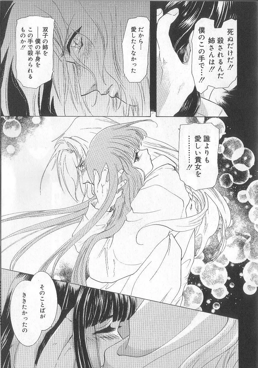 恋愛献身Sex Love Page.44