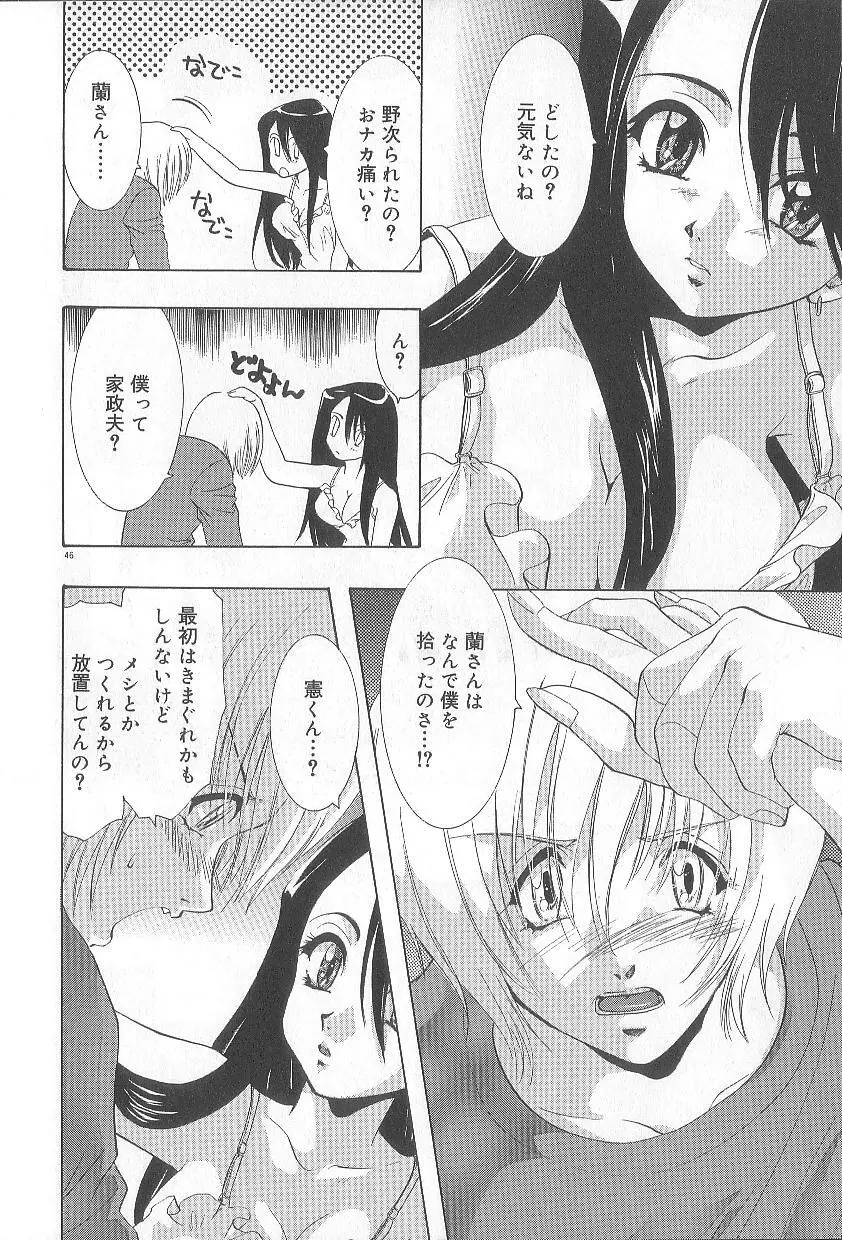 恋愛献身Sex Love Page.51