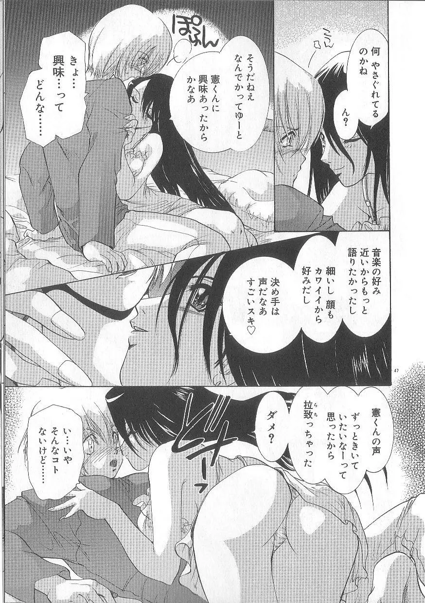 恋愛献身Sex Love Page.52