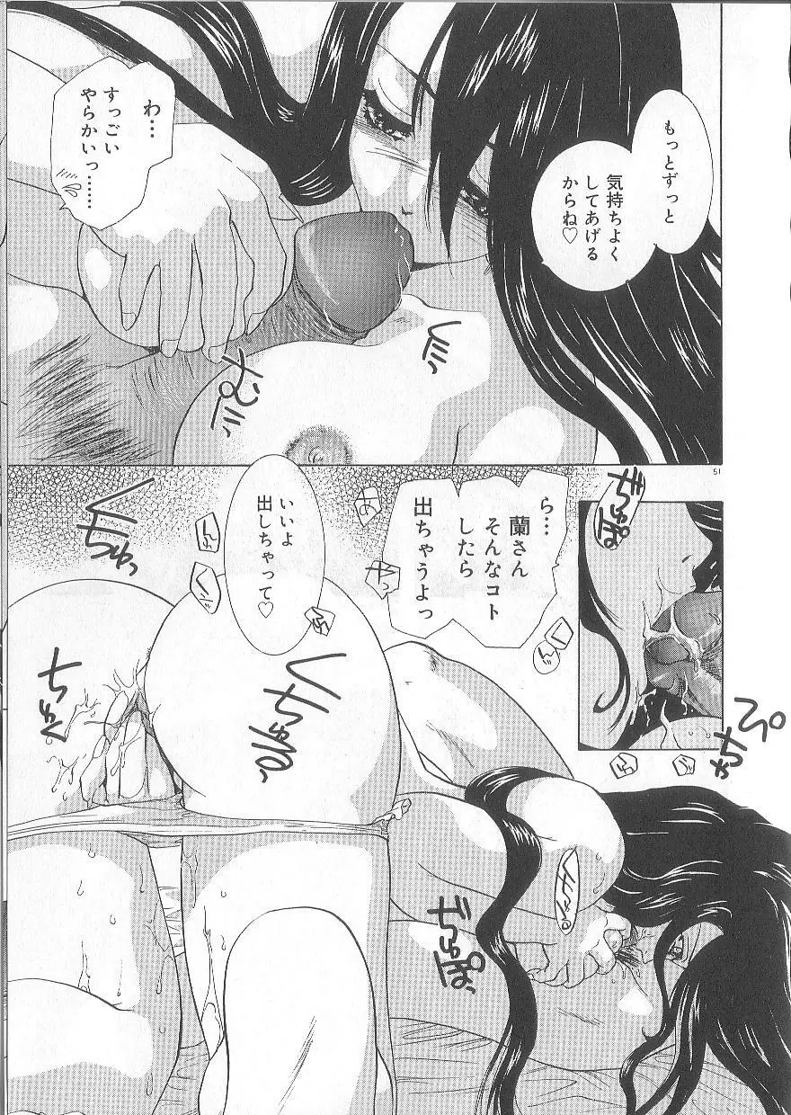 恋愛献身Sex Love Page.56