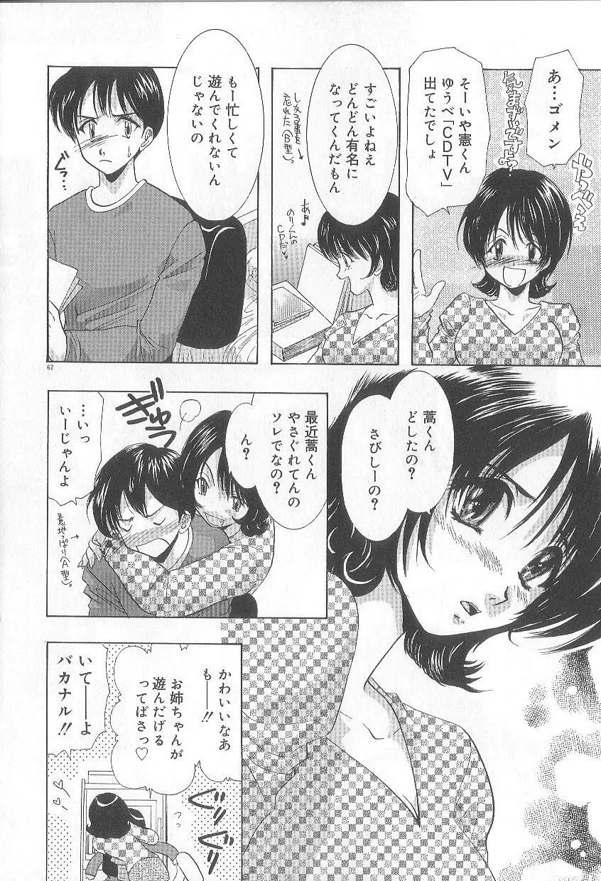 恋愛献身Sex Love Page.67