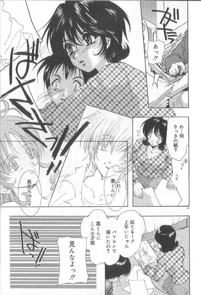 恋愛献身Sex Love Page.68