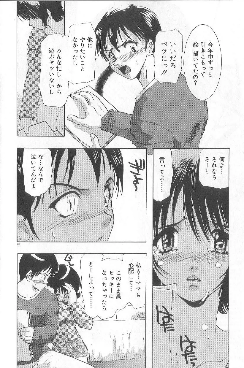 恋愛献身Sex Love Page.69