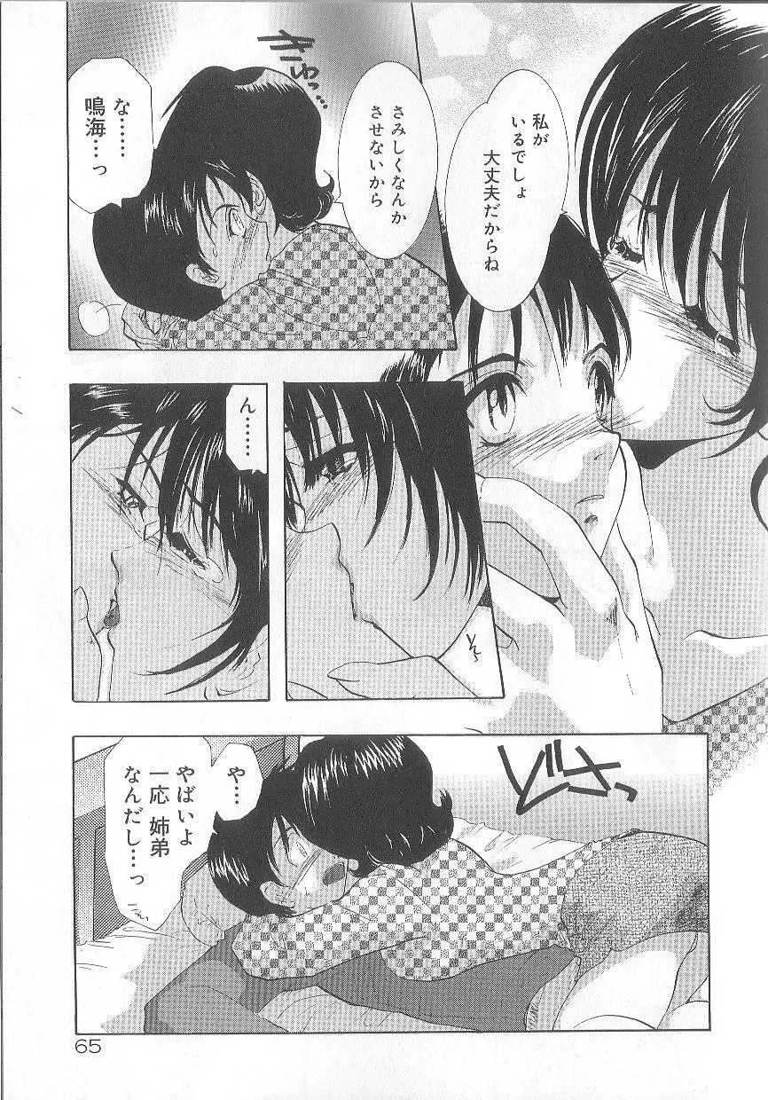 恋愛献身Sex Love Page.70