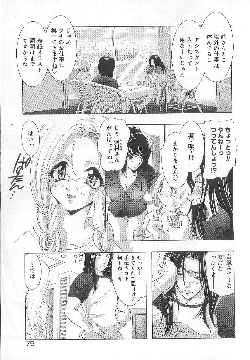 恋愛献身Sex Love Page.80