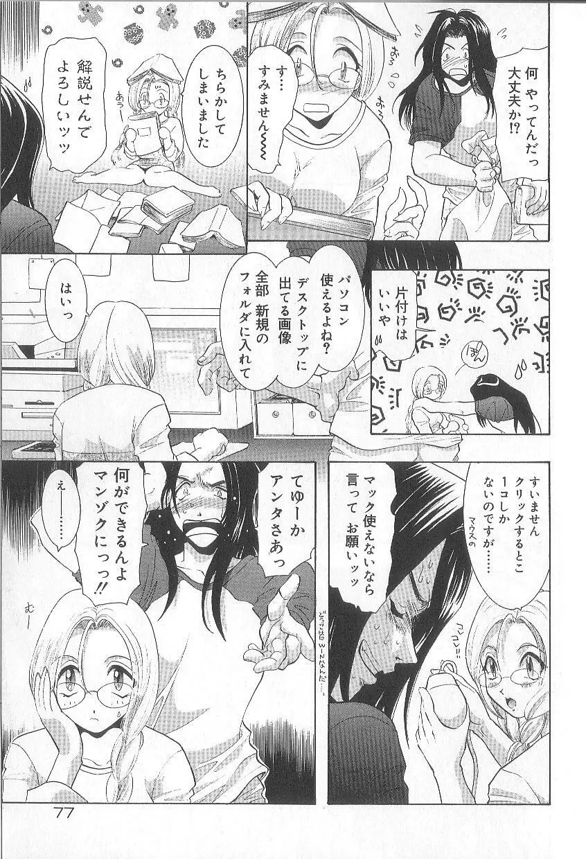 恋愛献身Sex Love Page.82