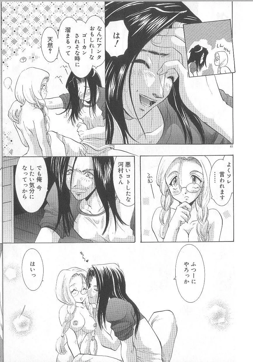 恋愛献身Sex Love Page.88