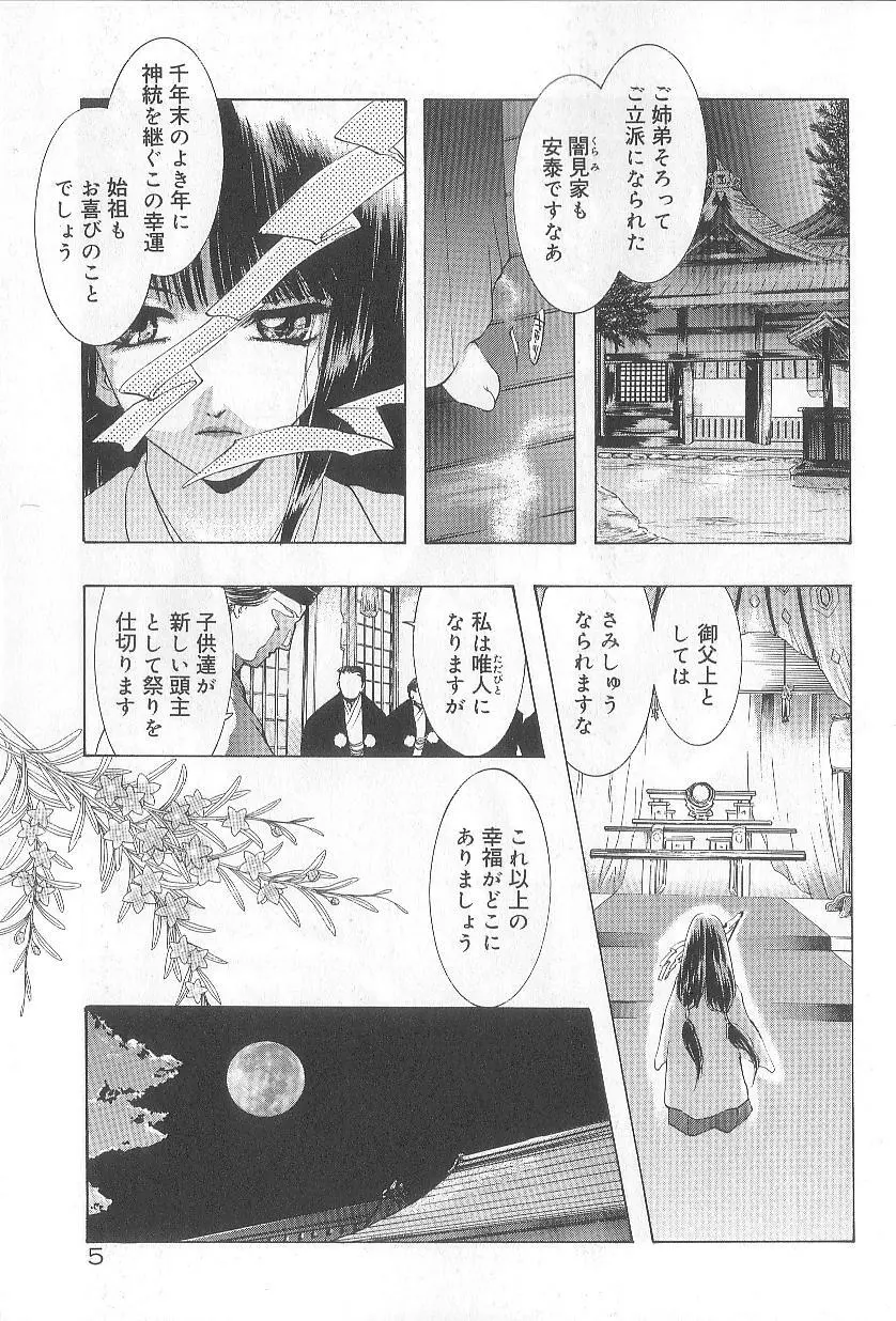 恋愛献身Sex Love Page.9