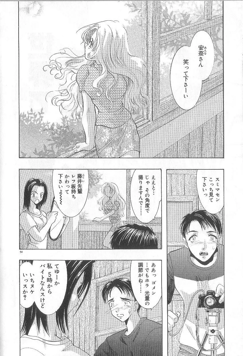 恋愛献身Sex Love Page.99