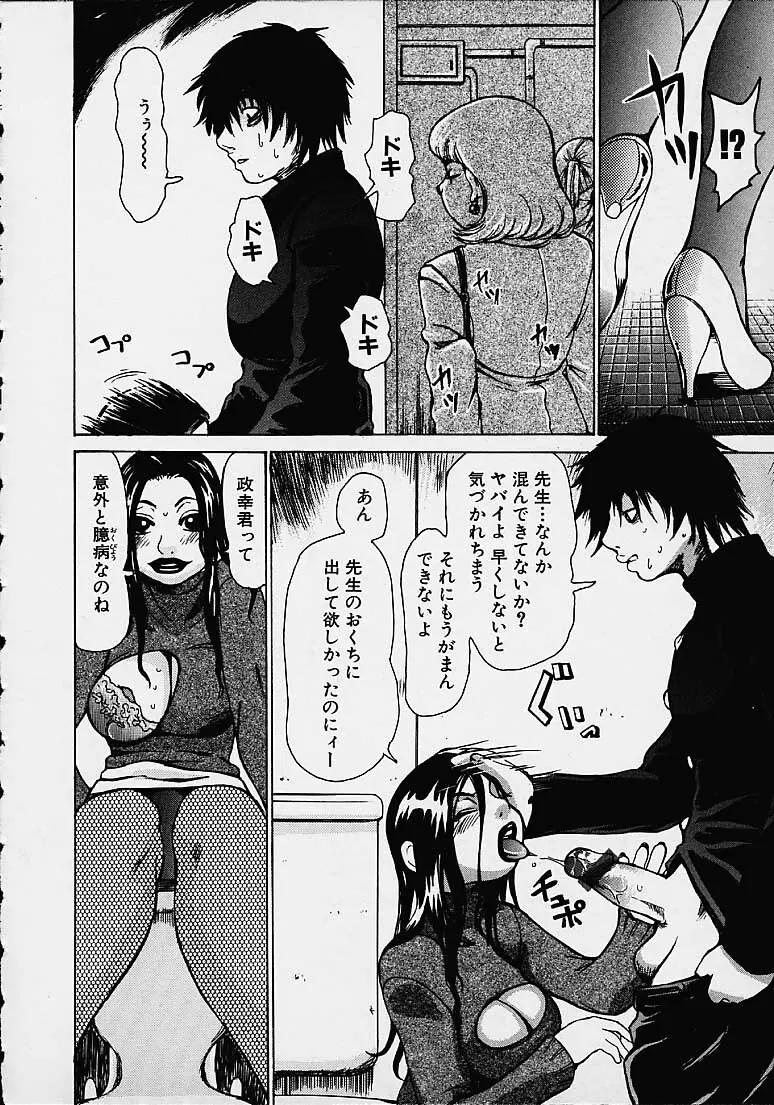 わかな先生に気をつけろ Page.102