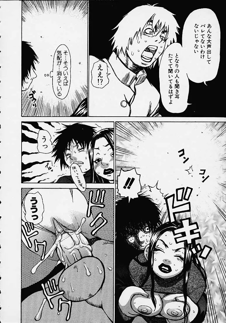 わかな先生に気をつけろ Page.108