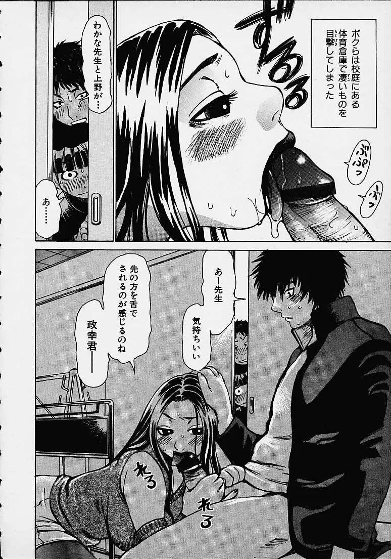 わかな先生に気をつけろ Page.114