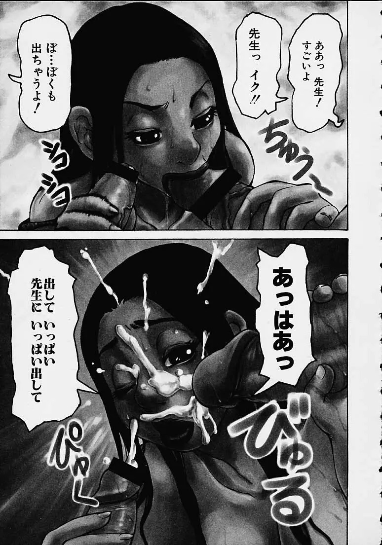 わかな先生に気をつけろ Page.131