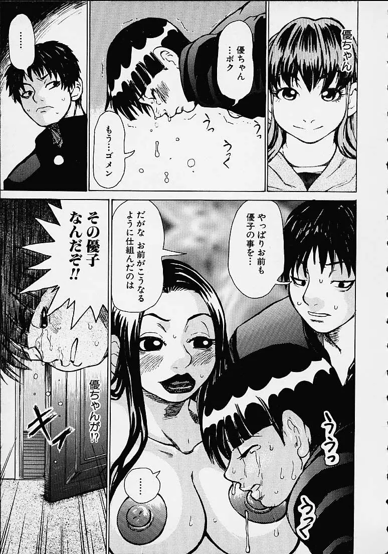 わかな先生に気をつけろ Page.137