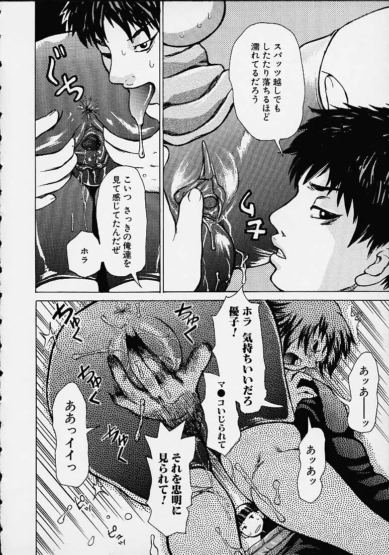 わかな先生に気をつけろ Page.140