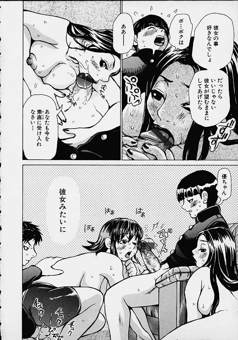 わかな先生に気をつけろ Page.142