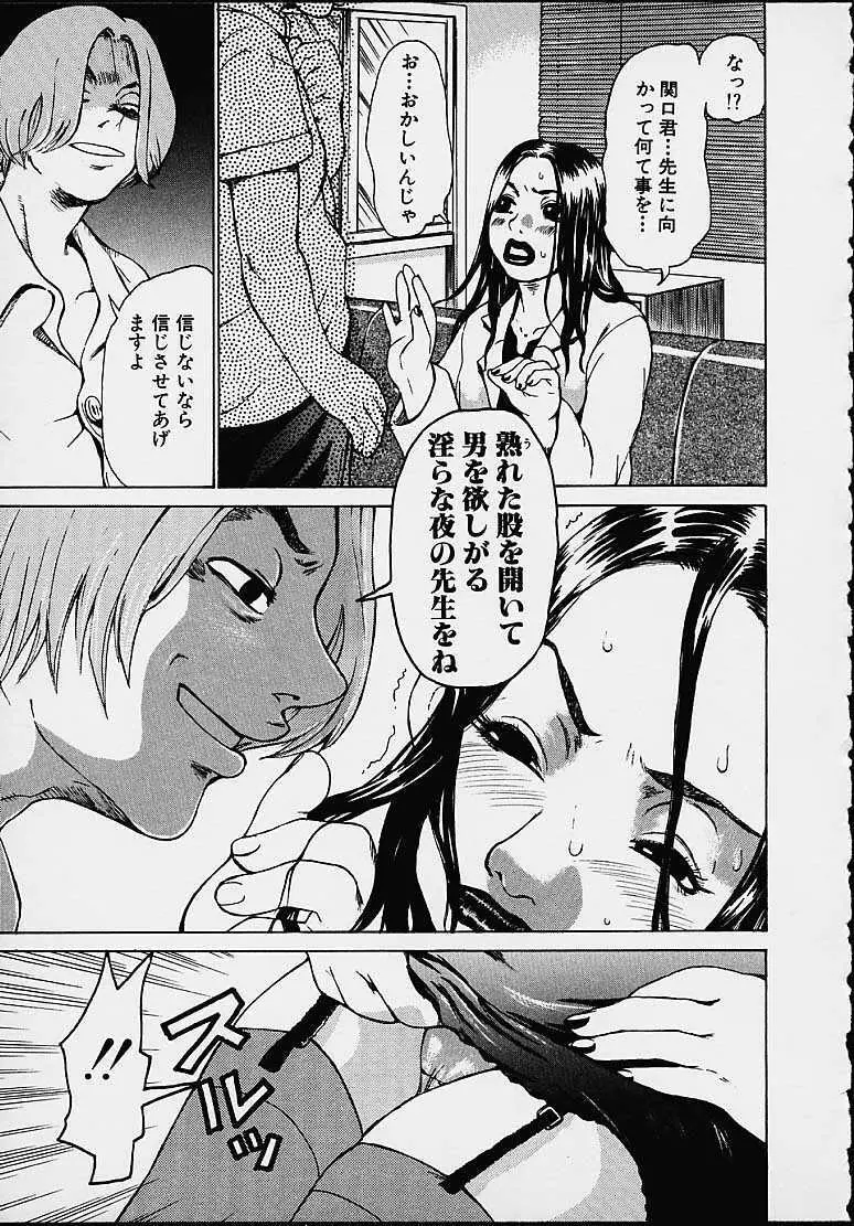 わかな先生に気をつけろ Page.31