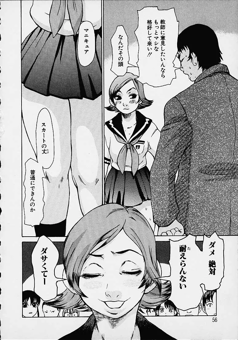 わかな先生に気をつけろ Page.58