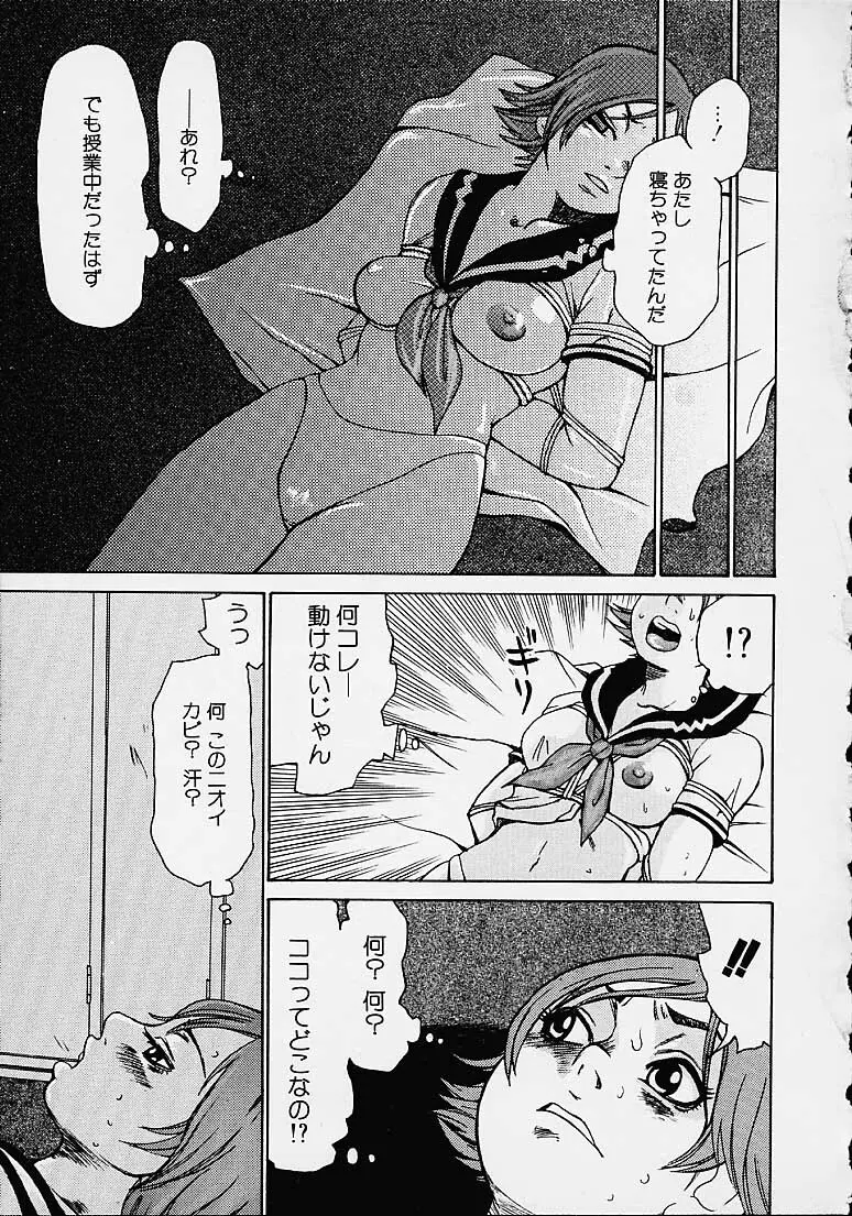 わかな先生に気をつけろ Page.73