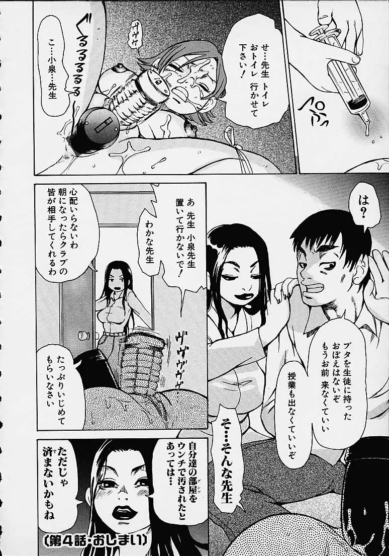 わかな先生に気をつけろ Page.90