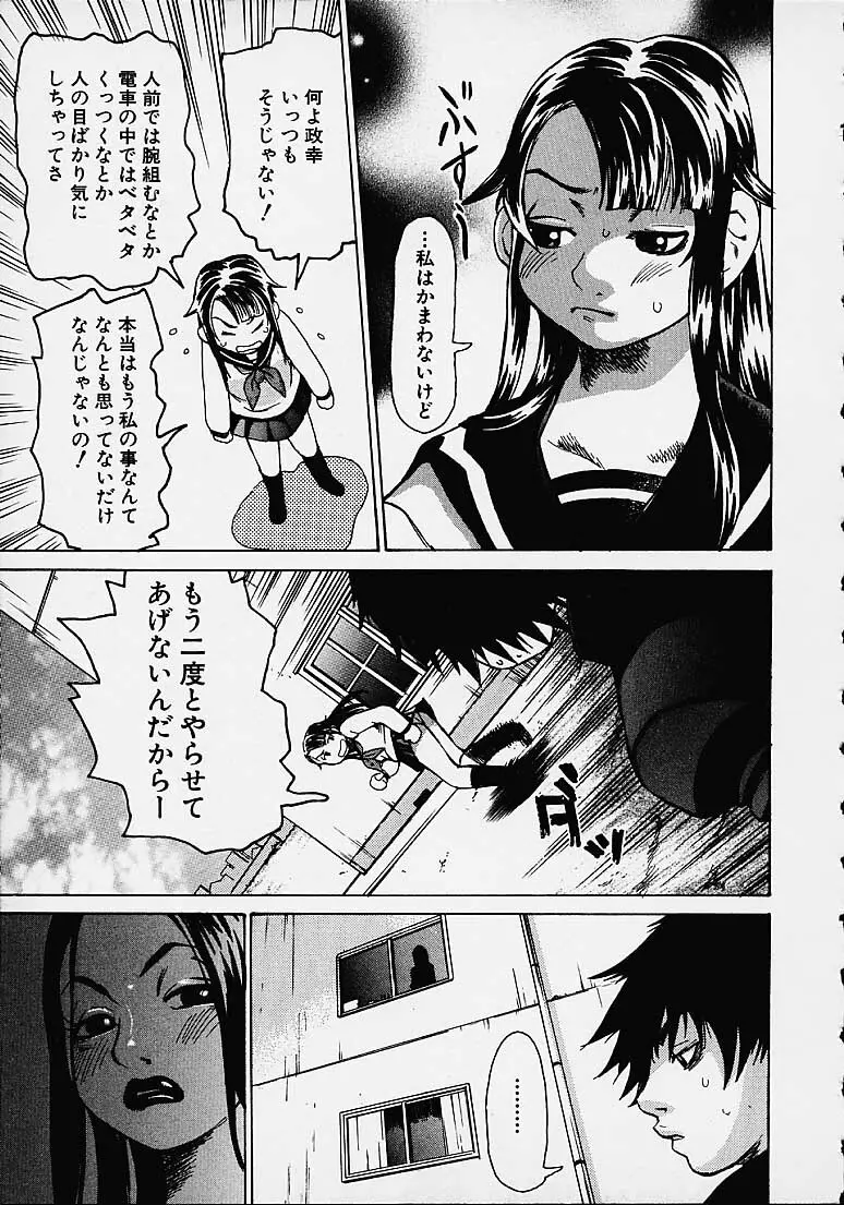 わかな先生に気をつけろ Page.93