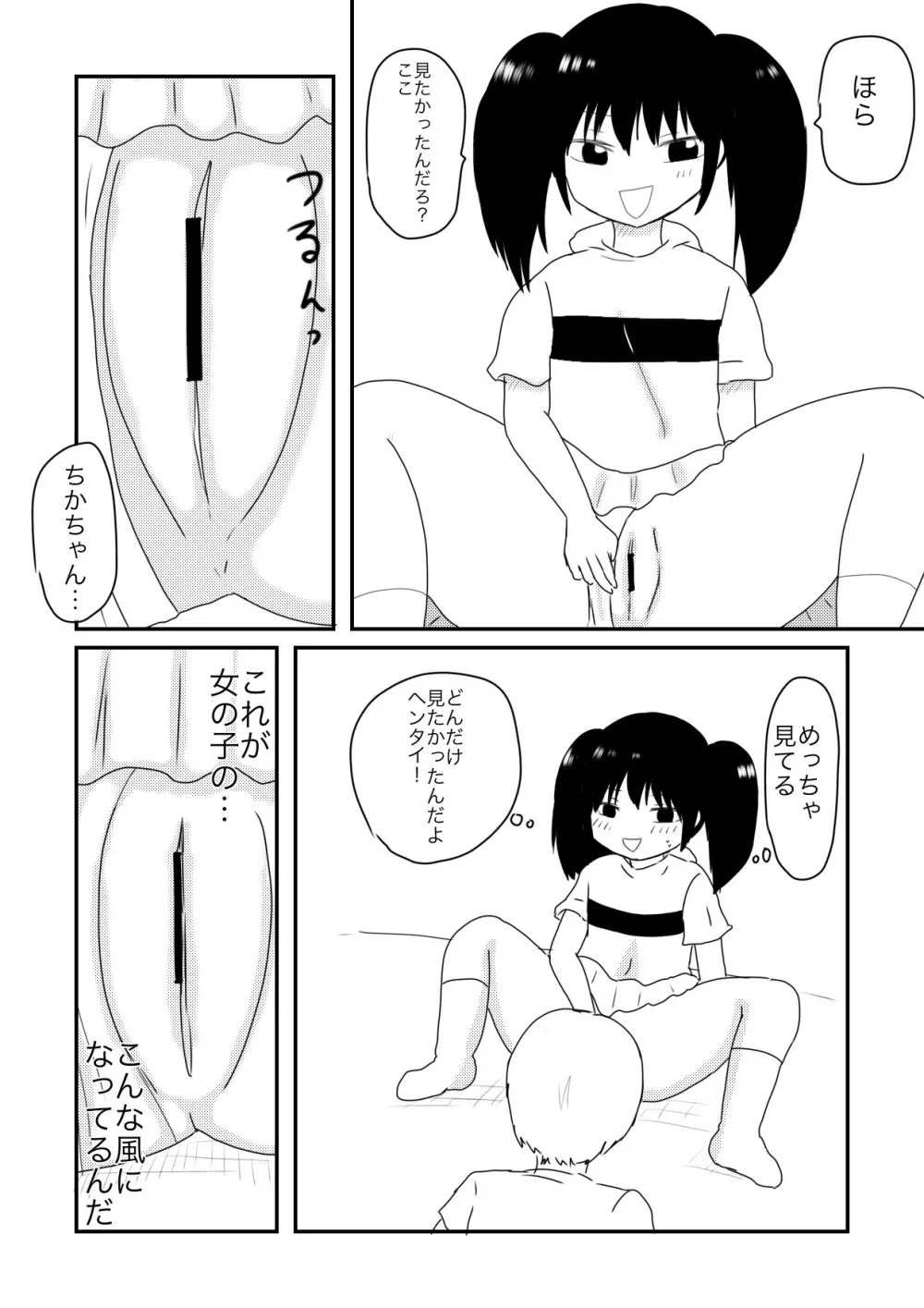 ちかずこんぷらいあんと Page.10