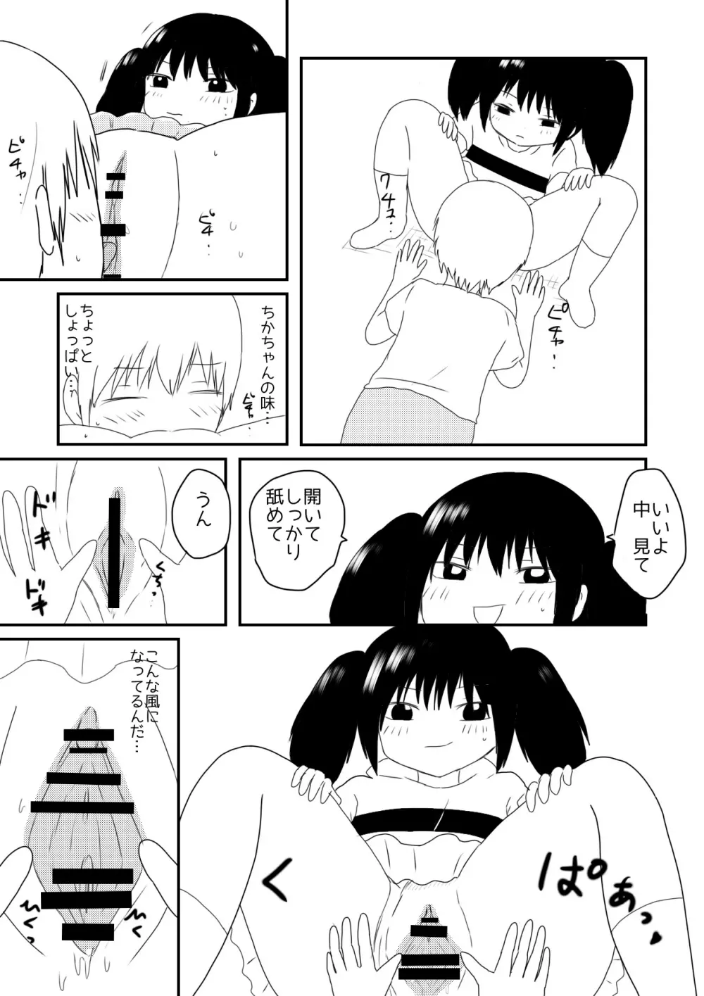 ちかずこんぷらいあんと Page.13