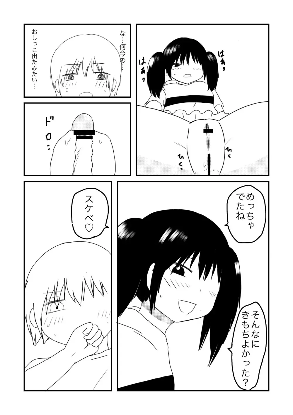 ちかずこんぷらいあんと Page.19