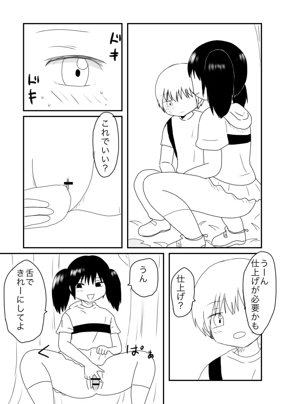 ちかずこんぷらいあんと Page.23