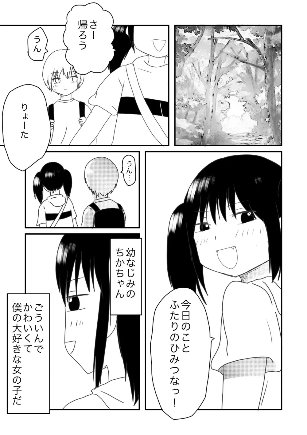 ちかずこんぷらいあんと Page.25