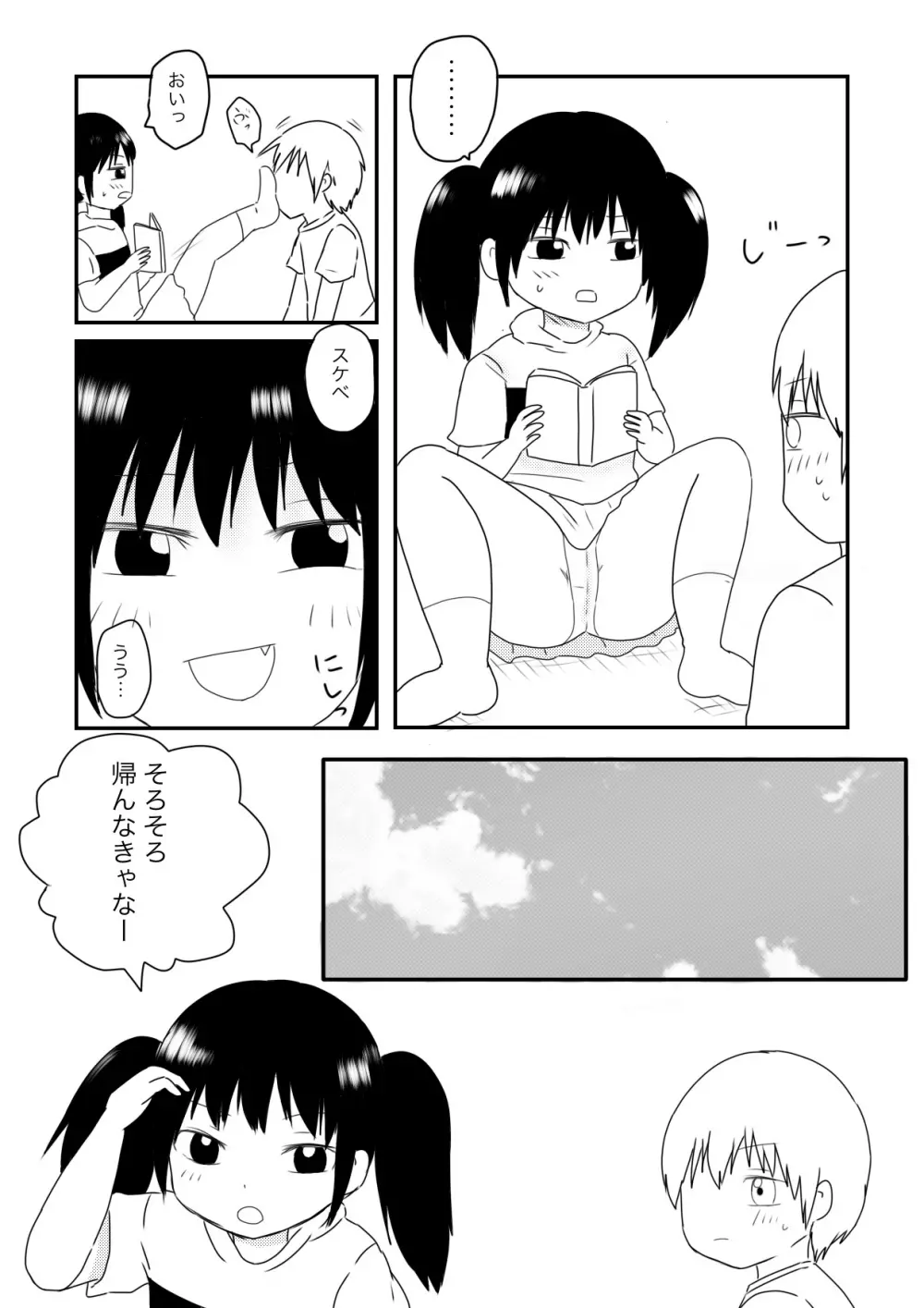 ちかずこんぷらいあんと Page.5