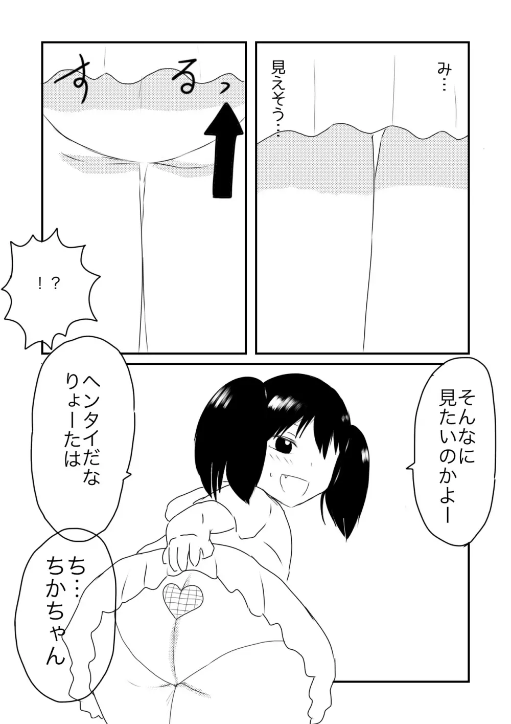 ちかずこんぷらいあんと Page.7