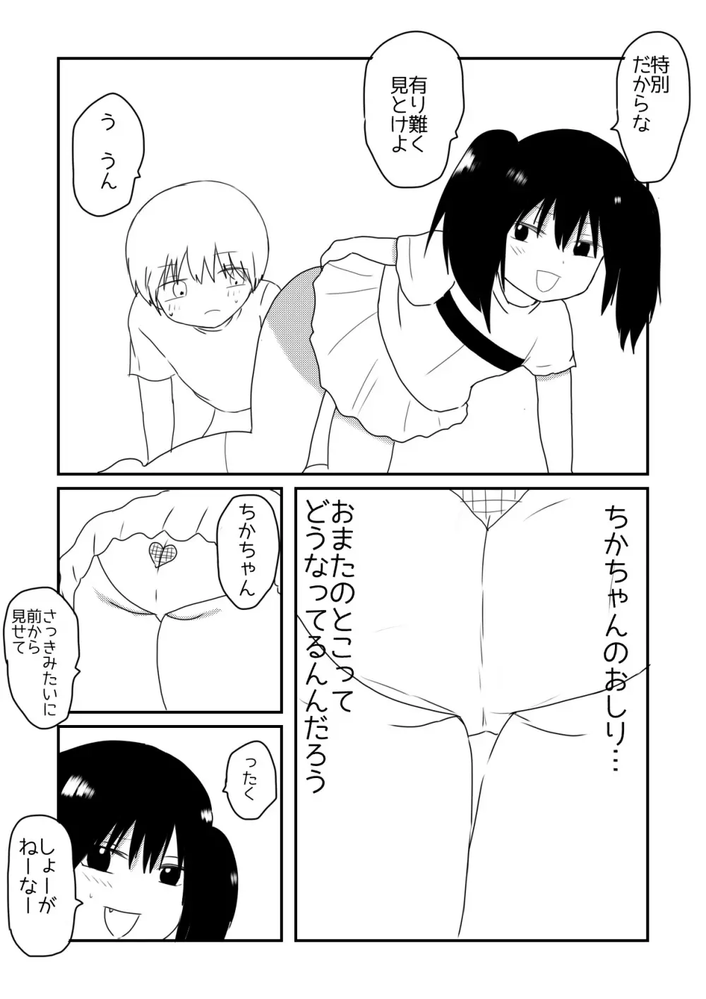 ちかずこんぷらいあんと Page.8