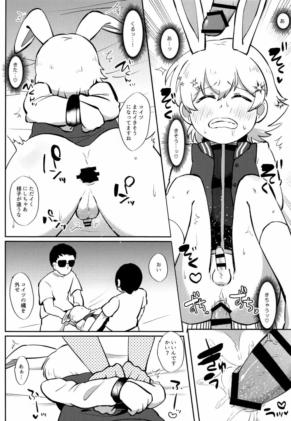 映画ショタコンおじさんとぷにまん探査記 Page.13