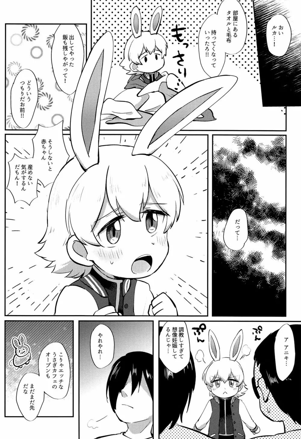 映画ショタコンおじさんとぷにまん探査記 Page.17