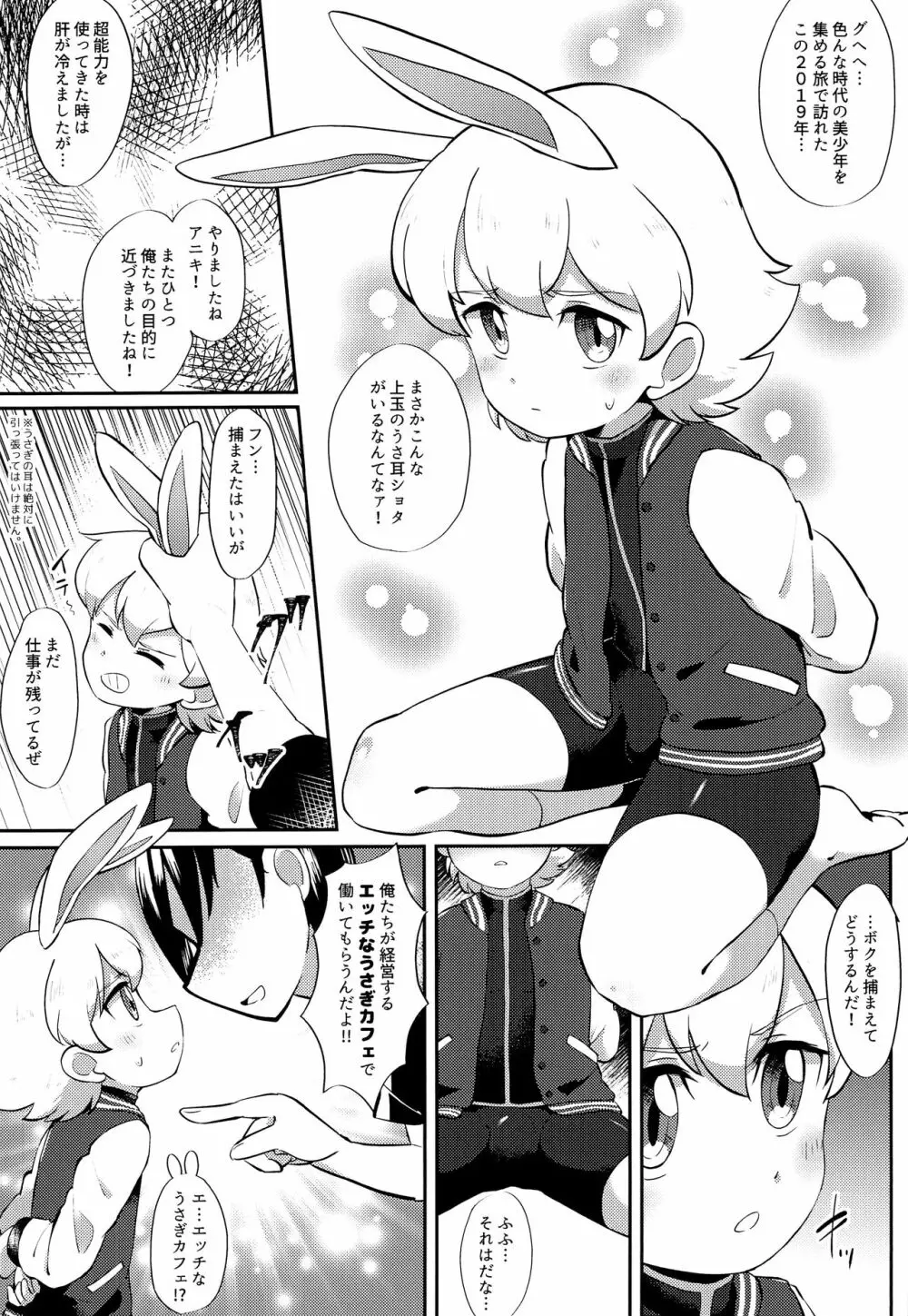 映画ショタコンおじさんとぷにまん探査記 Page.2