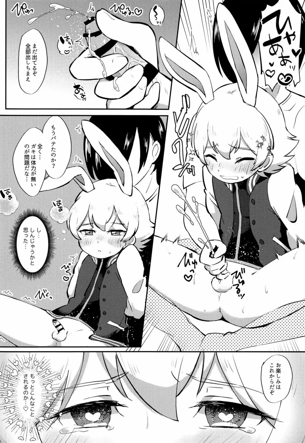 映画ショタコンおじさんとぷにまん探査記 Page.7