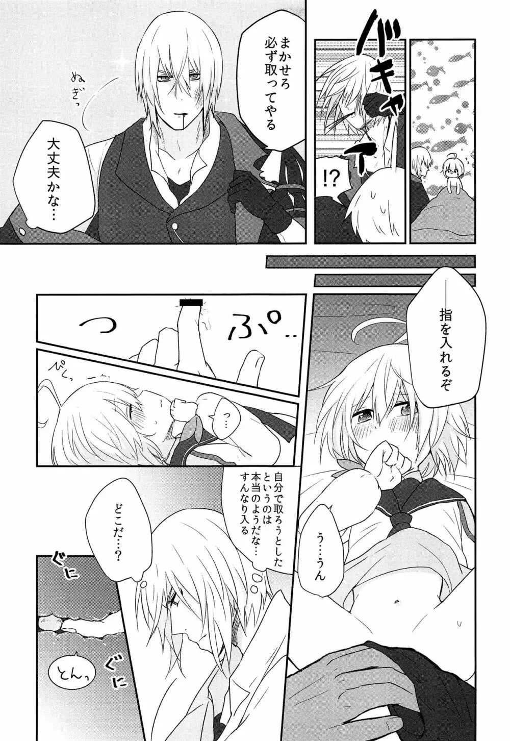 そのながいゆびで Page.10