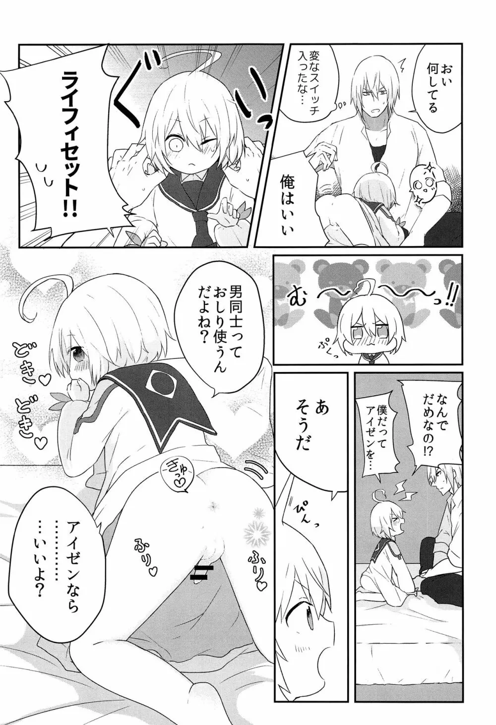 そのながいゆびで Page.16