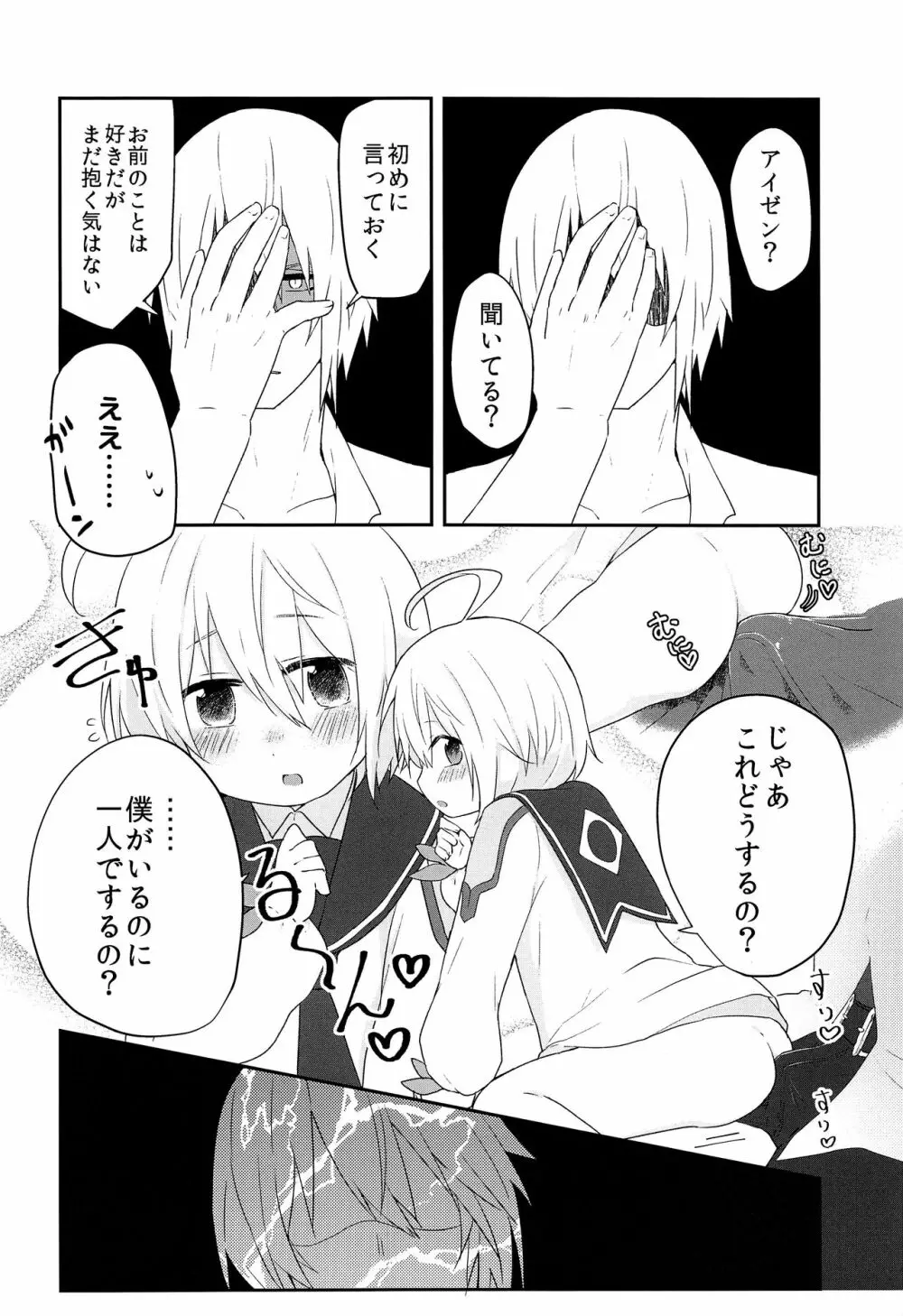 そのながいゆびで Page.17