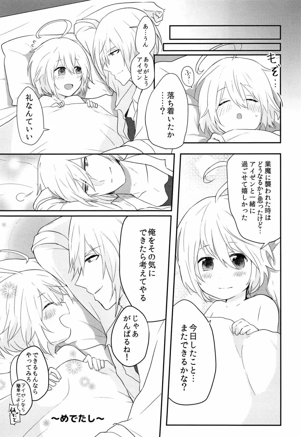 そのながいゆびで Page.22