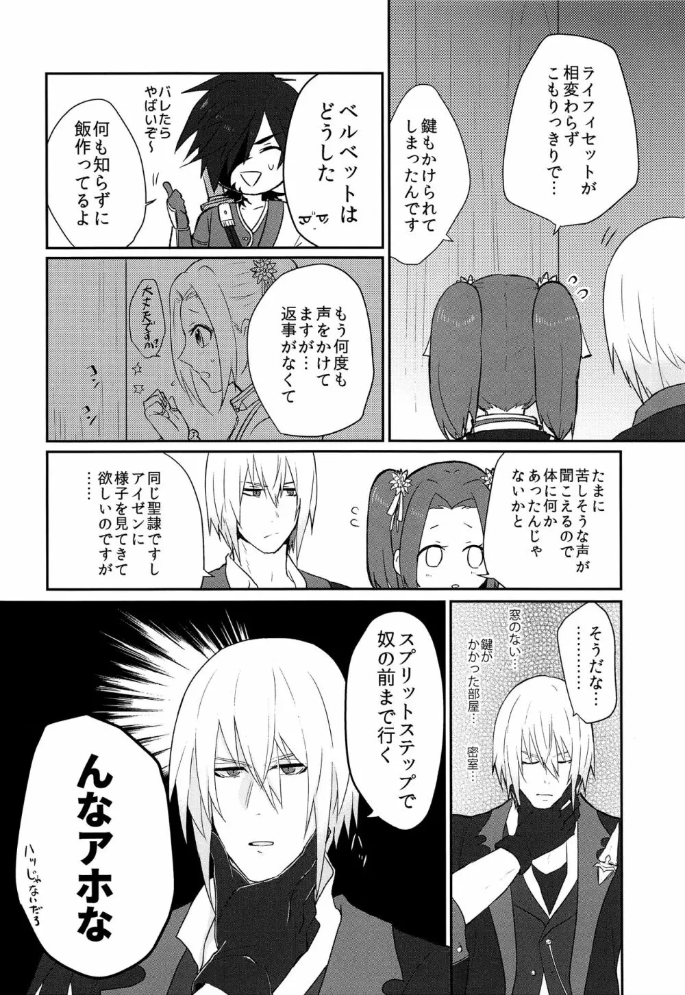 そのながいゆびで Page.5