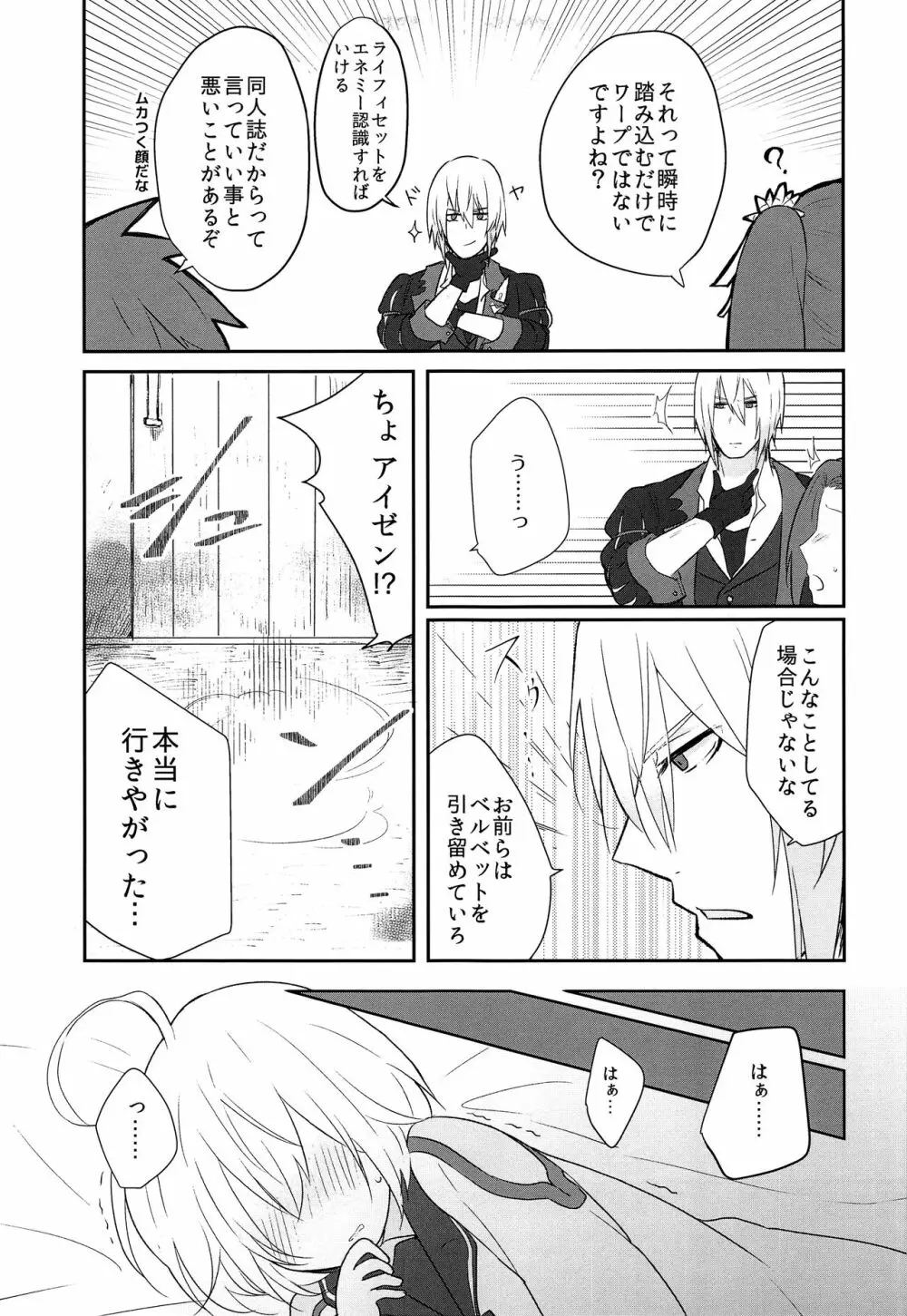 そのながいゆびで Page.6