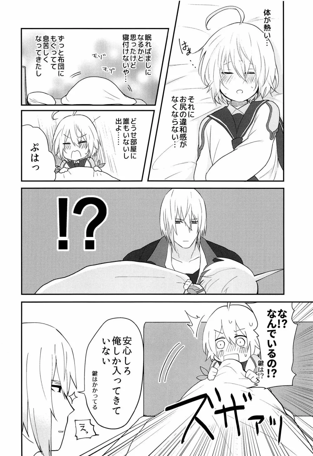 そのながいゆびで Page.7