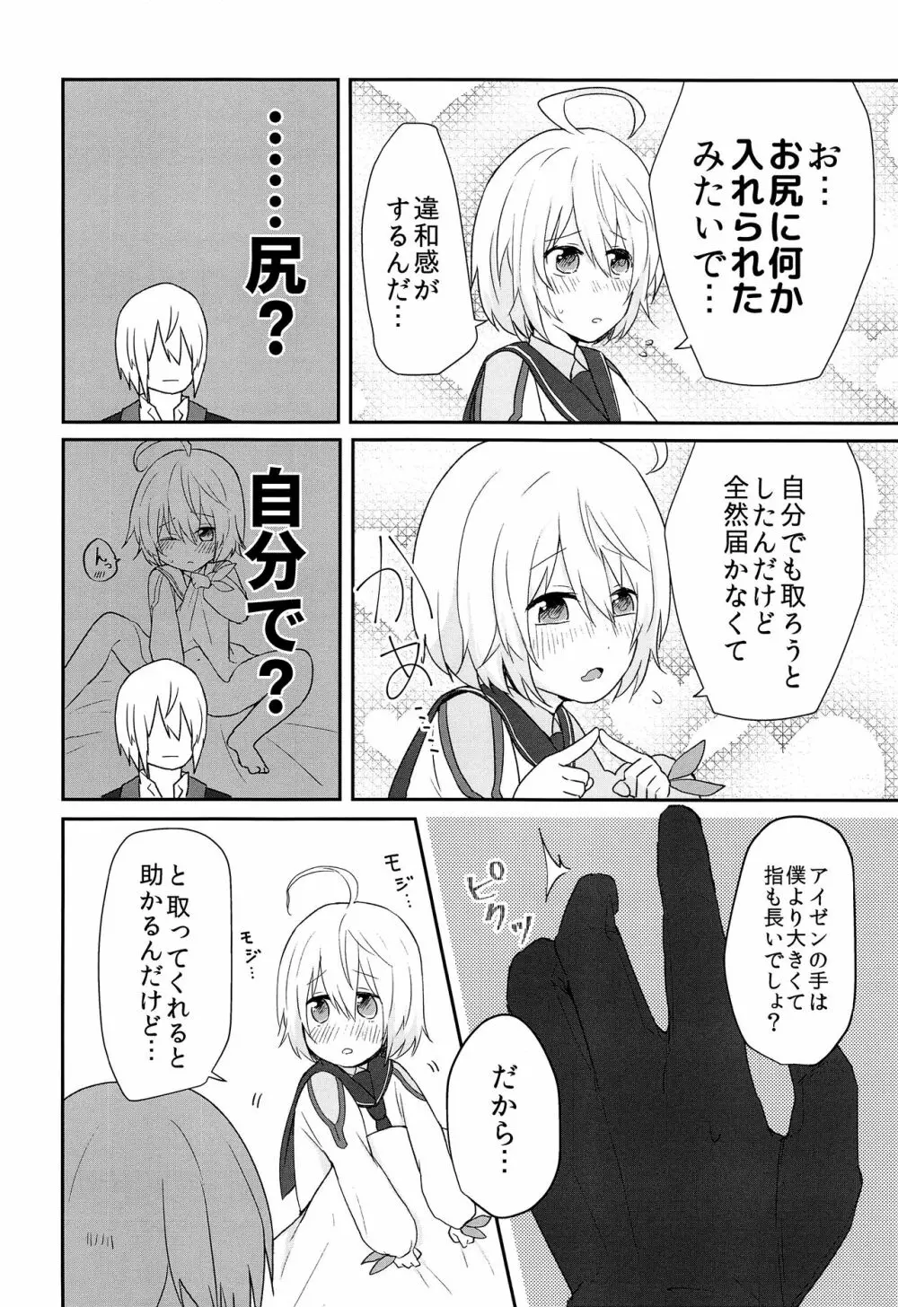 そのながいゆびで Page.9