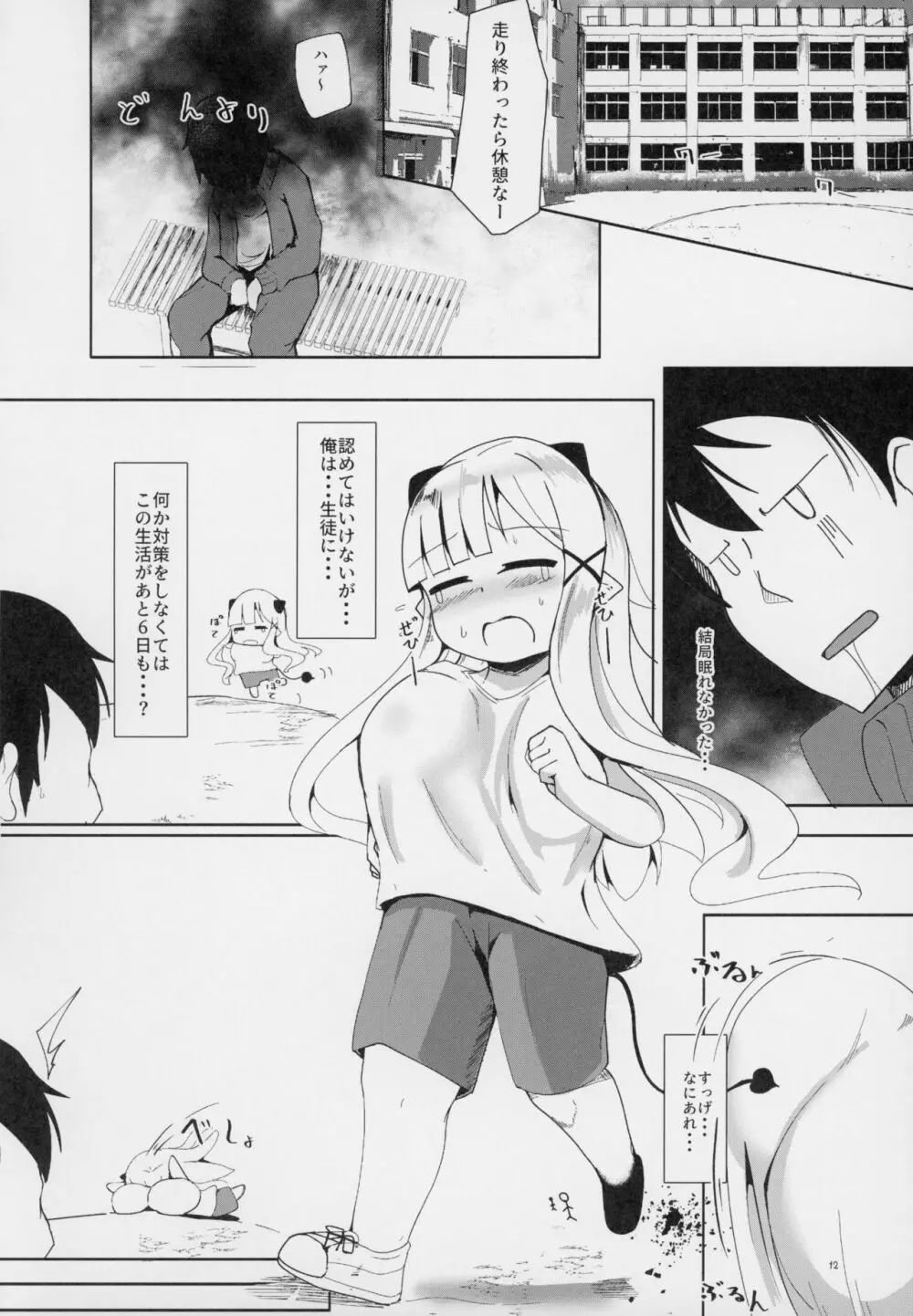 すやすや家族計画大作戦 Page.11