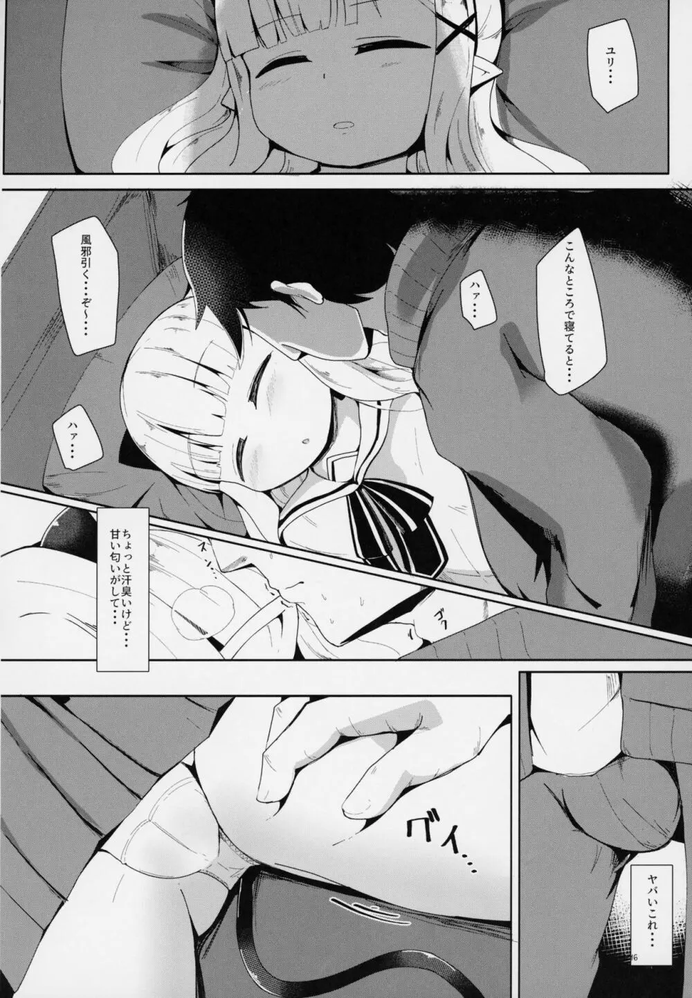 すやすや家族計画大作戦 Page.15