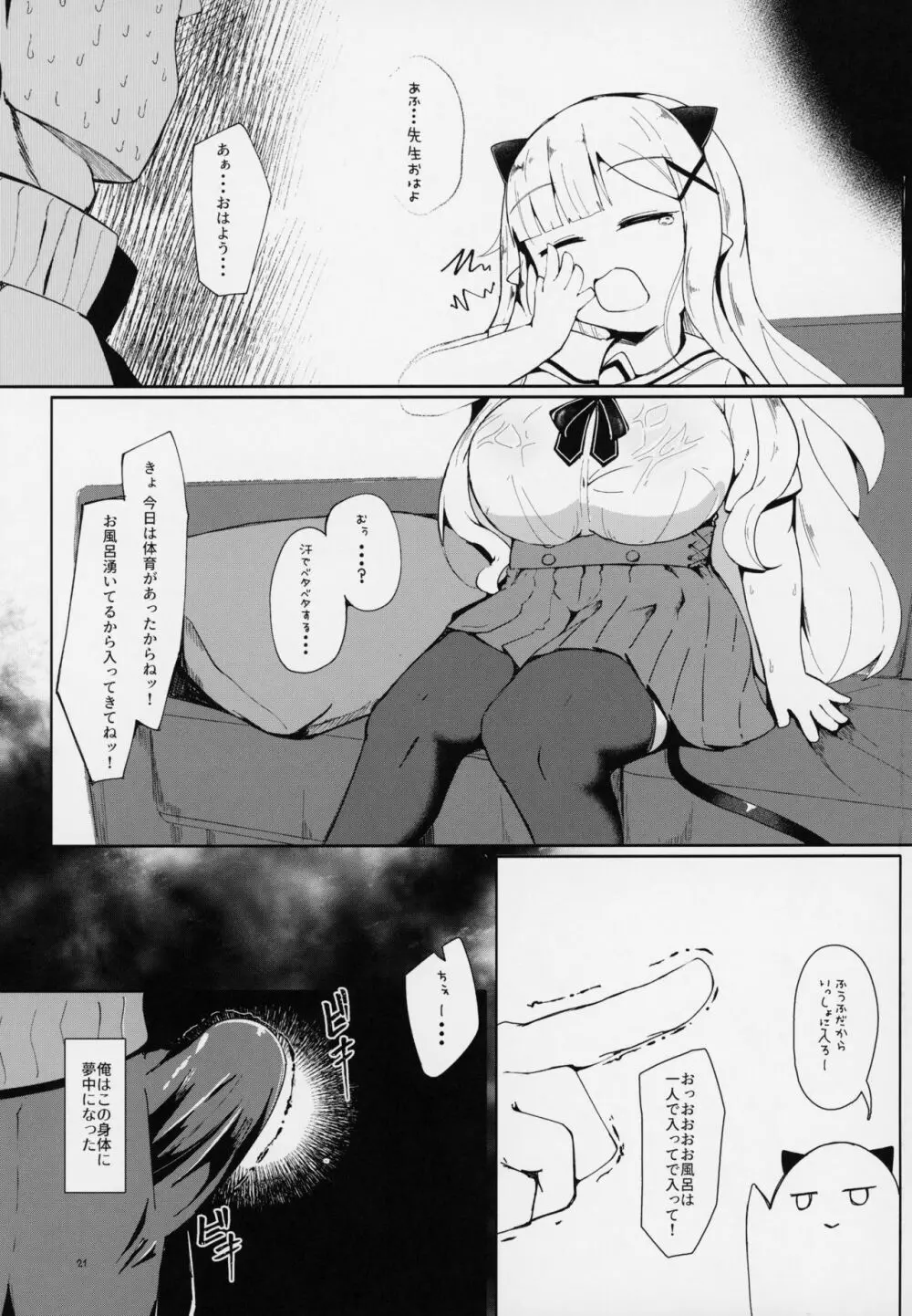 すやすや家族計画大作戦 Page.20