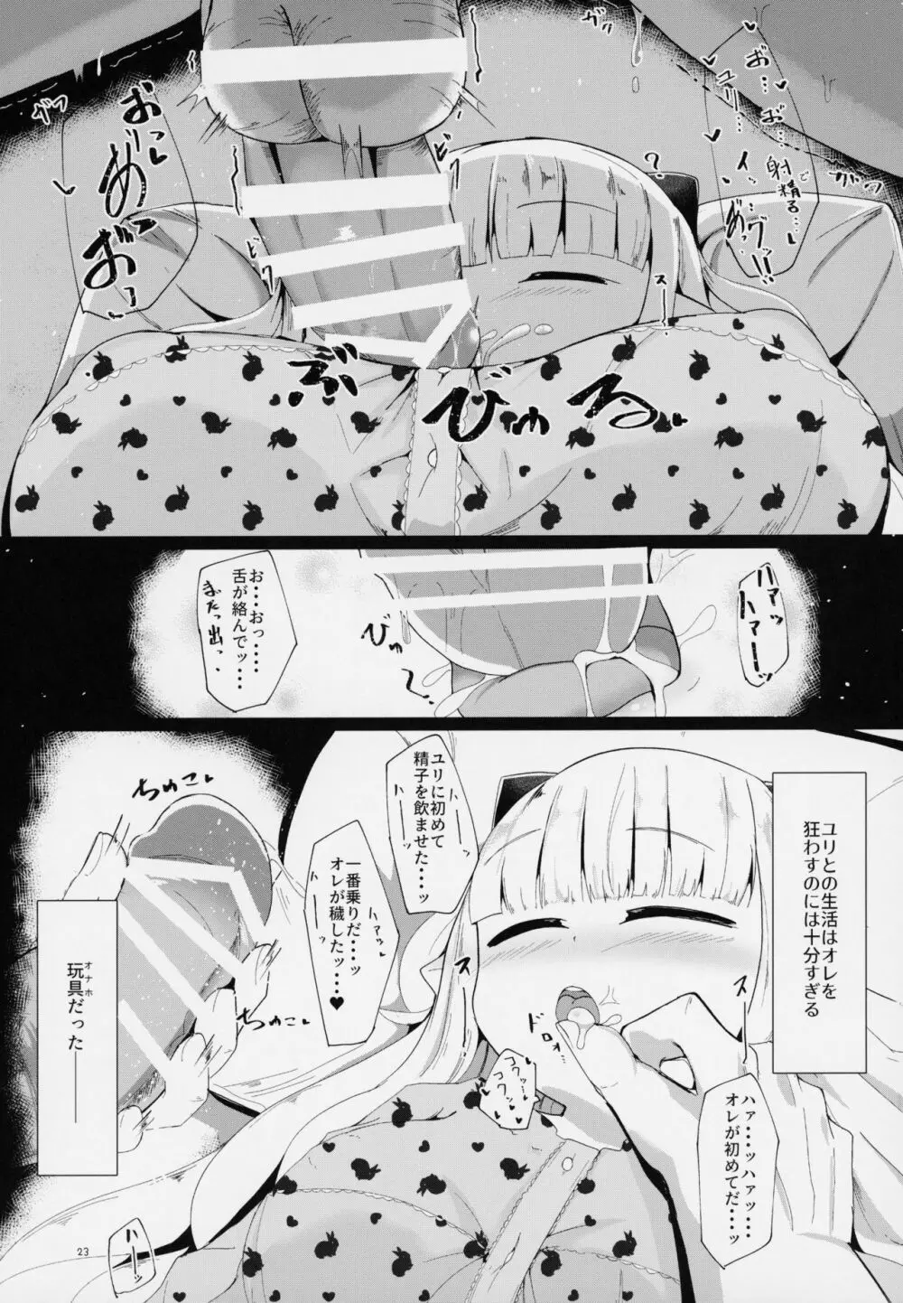 すやすや家族計画大作戦 Page.22