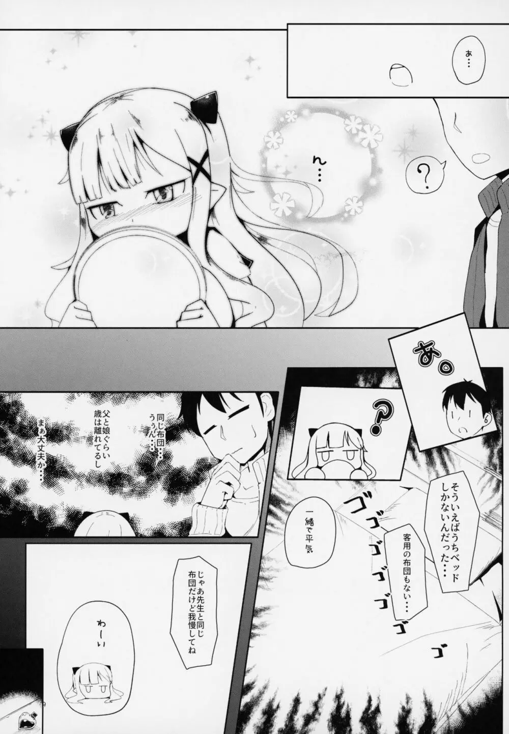 すやすや家族計画大作戦 Page.8